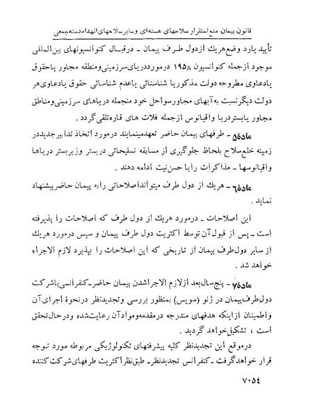 پرونده:Majlis Melli 22 Vol 12.pdf