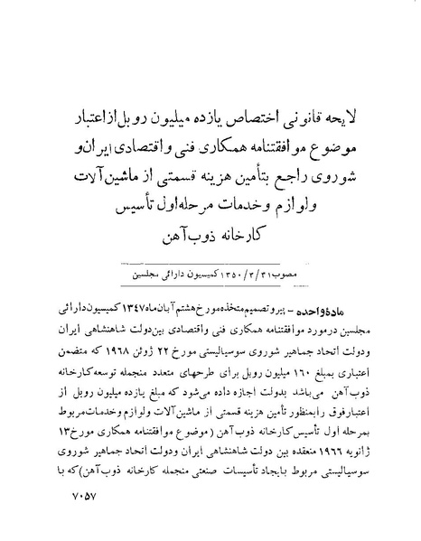 پرونده:Majlis Melli 22 Vol 12.pdf