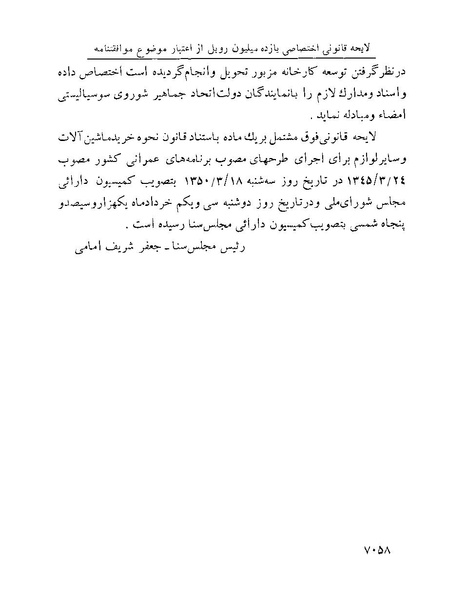 پرونده:Majlis Melli 22 Vol 12.pdf