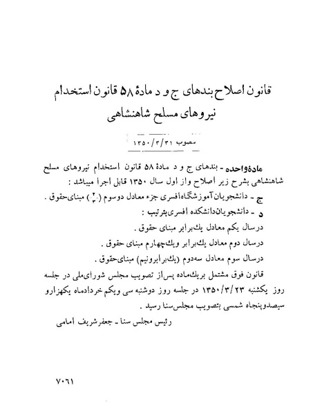 پرونده:Majlis Melli 22 Vol 12.pdf