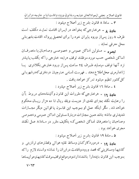 پرونده:Majlis Melli 22 Vol 12.pdf