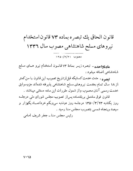 پرونده:Majlis Melli 22 Vol 12.pdf