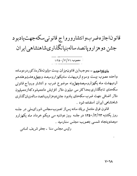 پرونده:Majlis Melli 22 Vol 12.pdf