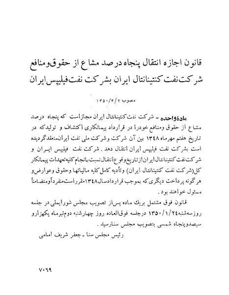 پرونده:Majlis Melli 22 Vol 12.pdf