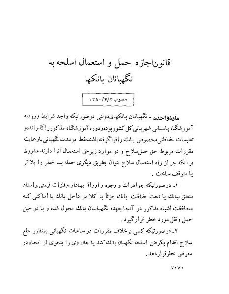 پرونده:Majlis Melli 22 Vol 12.pdf