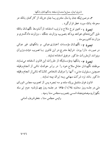 پرونده:Majlis Melli 22 Vol 12.pdf