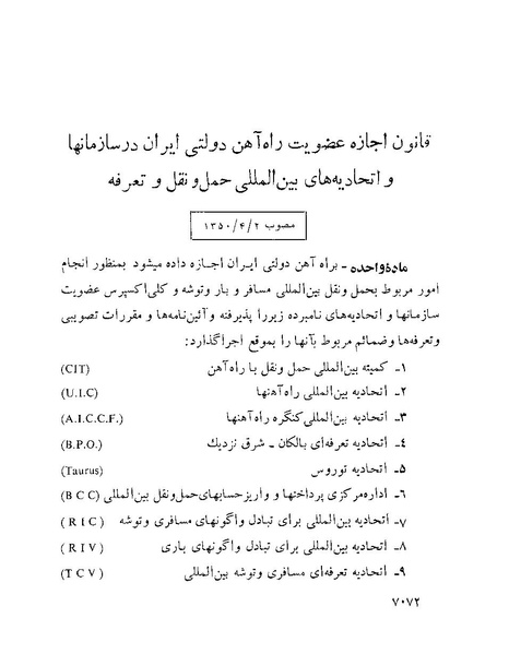 پرونده:Majlis Melli 22 Vol 12.pdf