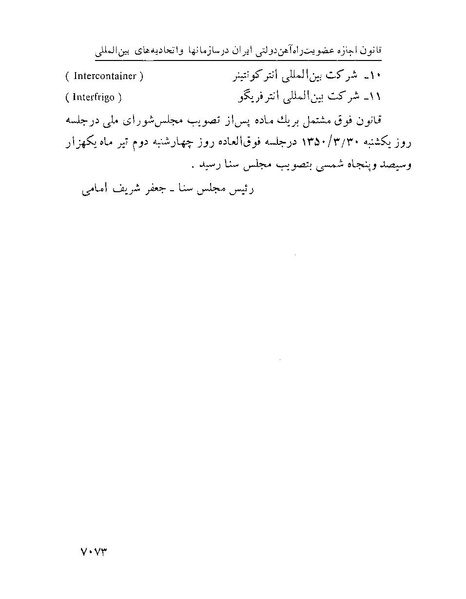 پرونده:Majlis Melli 22 Vol 12.pdf