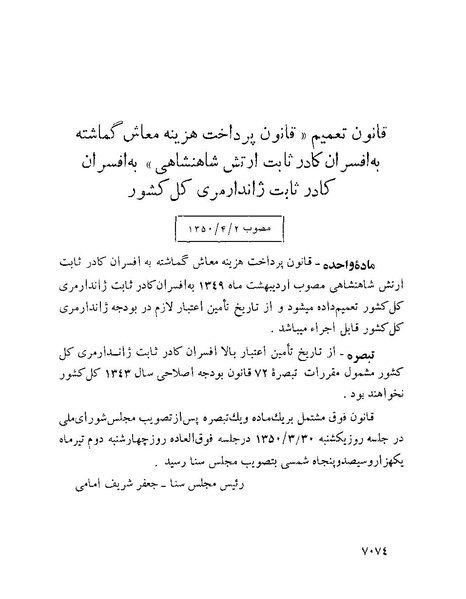 پرونده:Majlis Melli 22 Vol 12.pdf