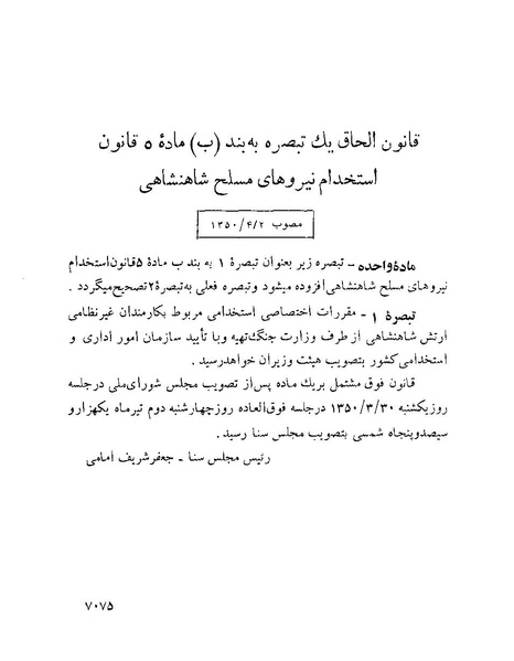 پرونده:Majlis Melli 22 Vol 12.pdf