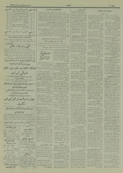 پرونده:Ettelaat13280525.pdf