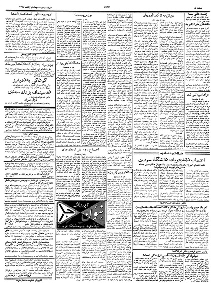 پرونده:Ettelaat13370828.pdf