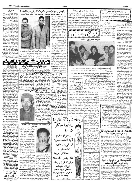 پرونده:Ettelaat13370828.pdf