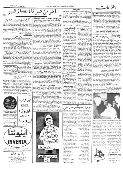 پرونده:Ettelaat13370828.pdf