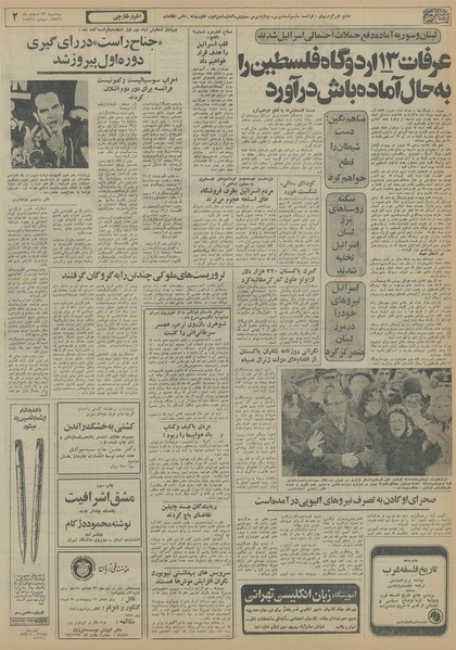 پرونده:Ettelaat13561223.pdf