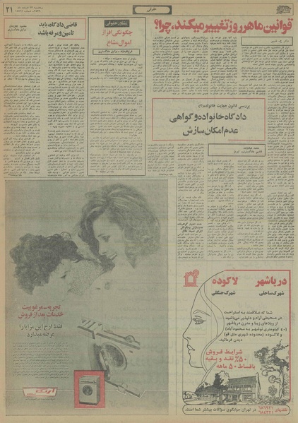 پرونده:Ettelaat13561223.pdf