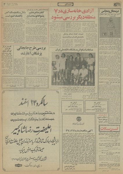 پرونده:Ettelaat13561223.pdf