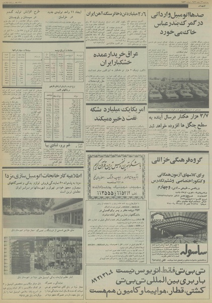 پرونده:Ettelaat13561223.pdf