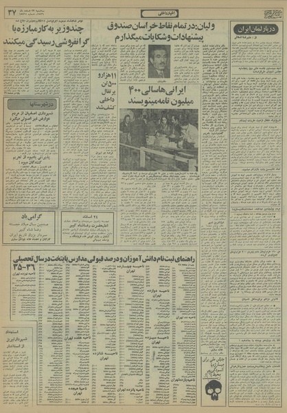 پرونده:Ettelaat13561223.pdf