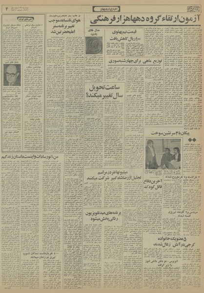 پرونده:Ettelaat13561223.pdf