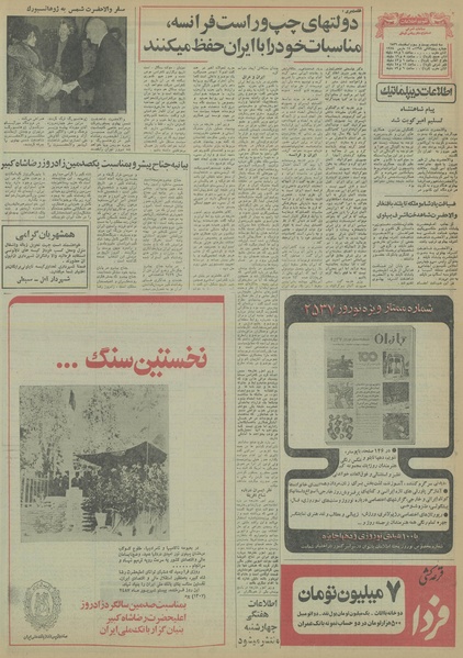 پرونده:Ettelaat13561223.pdf