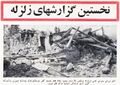 EarthquakeKhorasanShahrivar1347e.jpg