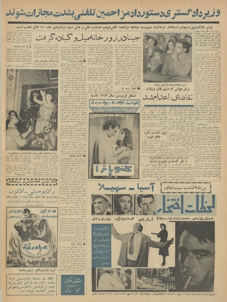 پرونده:Ettelaat13420231.pdf