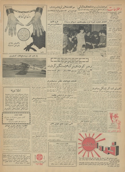 پرونده:Ettelaat13420231.pdf