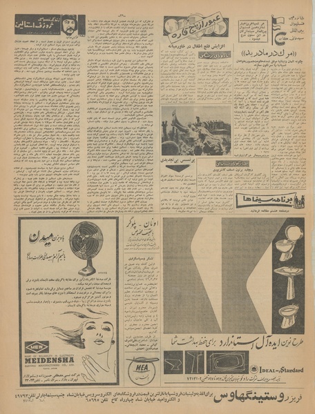 پرونده:Ettelaat13420231.pdf