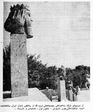 ShahanshahShahbanouParkShahanshahi29Mehr1354a.jpg