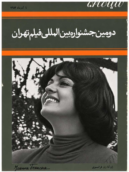 پرونده:TehranSecondInternationalFilmFestival1352.pdf