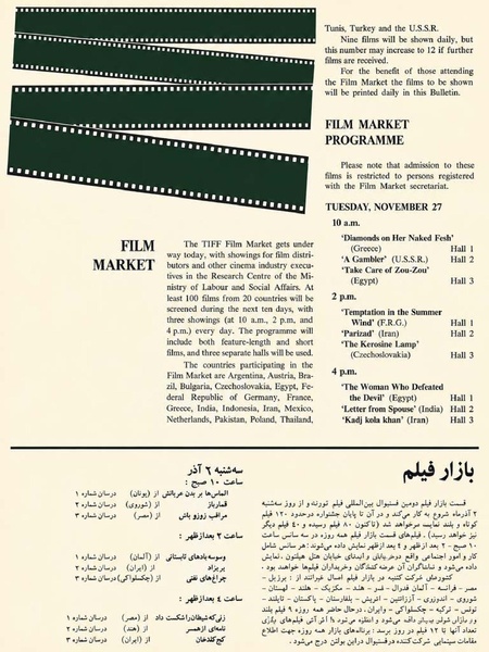 پرونده:TehranSecondInternationalFilmFestival1352.pdf