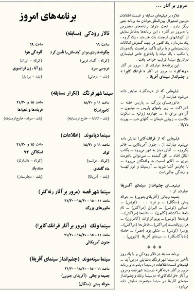 پرونده:TehranSecondInternationalFilmFestival1352.pdf