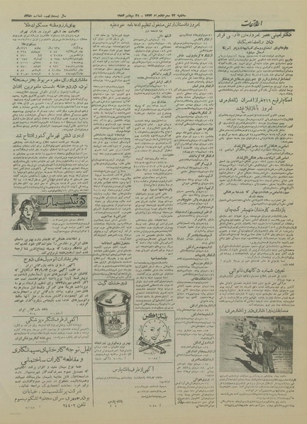 پرونده:Ettelaat13330630.pdf