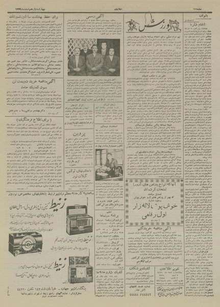 پرونده:Ettelaat13331211.pdf