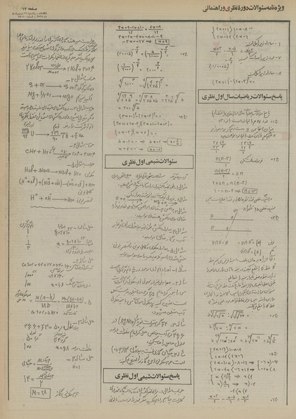 پرونده:Ettelaat13550226.pdf
