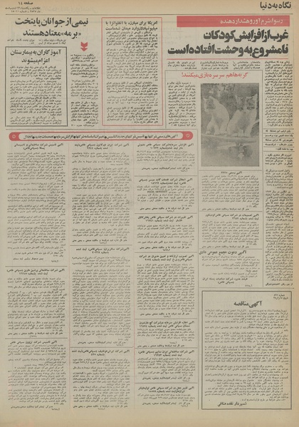 پرونده:Ettelaat13550226.pdf