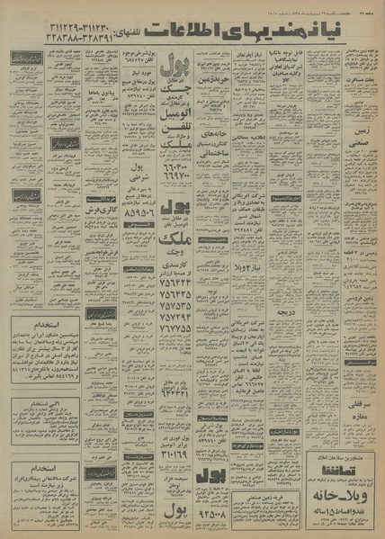 پرونده:Ettelaat13550226.pdf