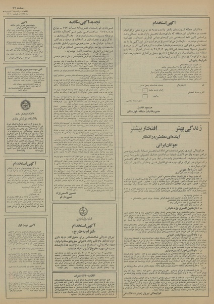 پرونده:Ettelaat13550226.pdf