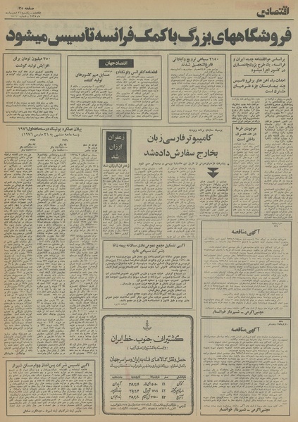 پرونده:Ettelaat13550226.pdf