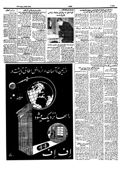 پرونده:Ettelaat13381111.pdf