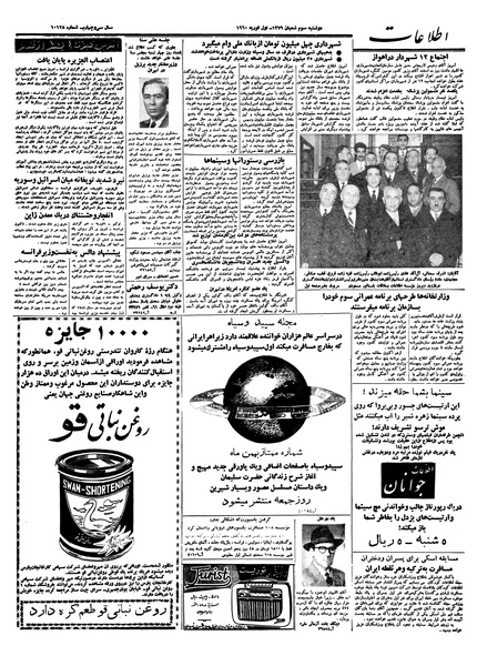 پرونده:Ettelaat13381111.pdf