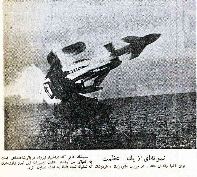 پرونده:IranianRoyalNavyManeuverAbaan1353a.jpg