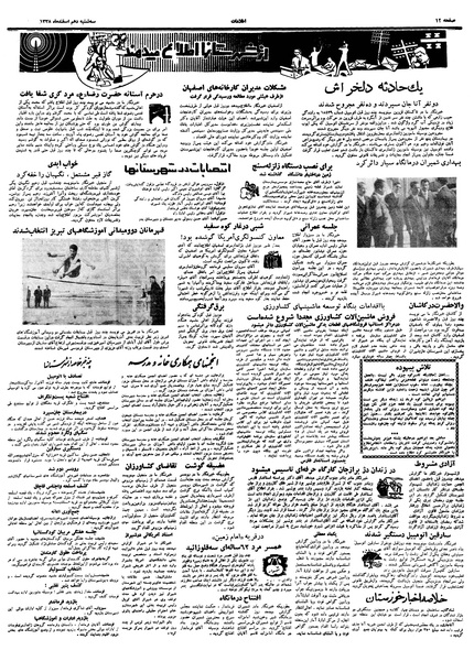 پرونده:Ettelaat13381210.pdf