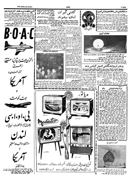 پرونده:Ettelaat13381210.pdf