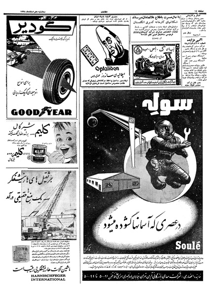 پرونده:Ettelaat13381210.pdf