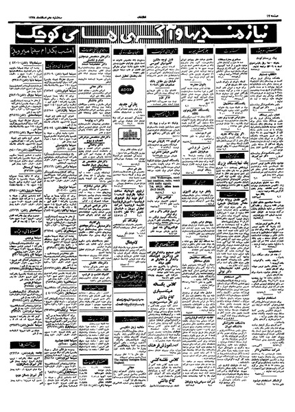 پرونده:Ettelaat13381210.pdf