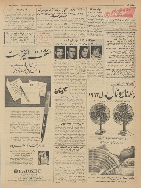 پرونده:Ettelaat13420211.pdf