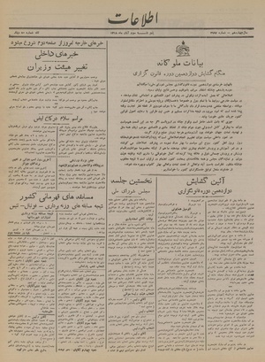 Ettelaat13180803.pdf