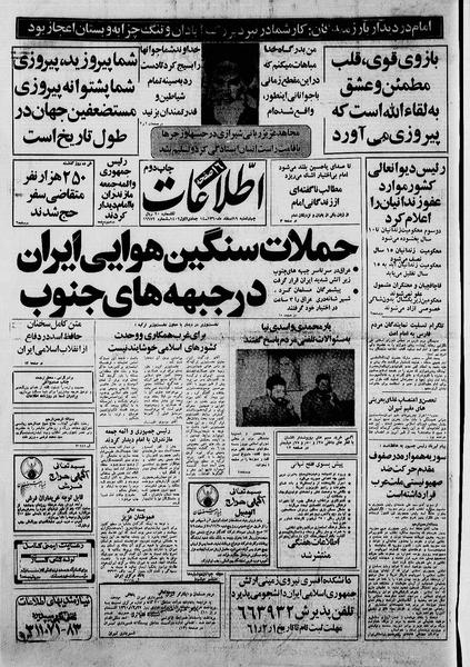 پرونده:Ettelaat13601219.pdf